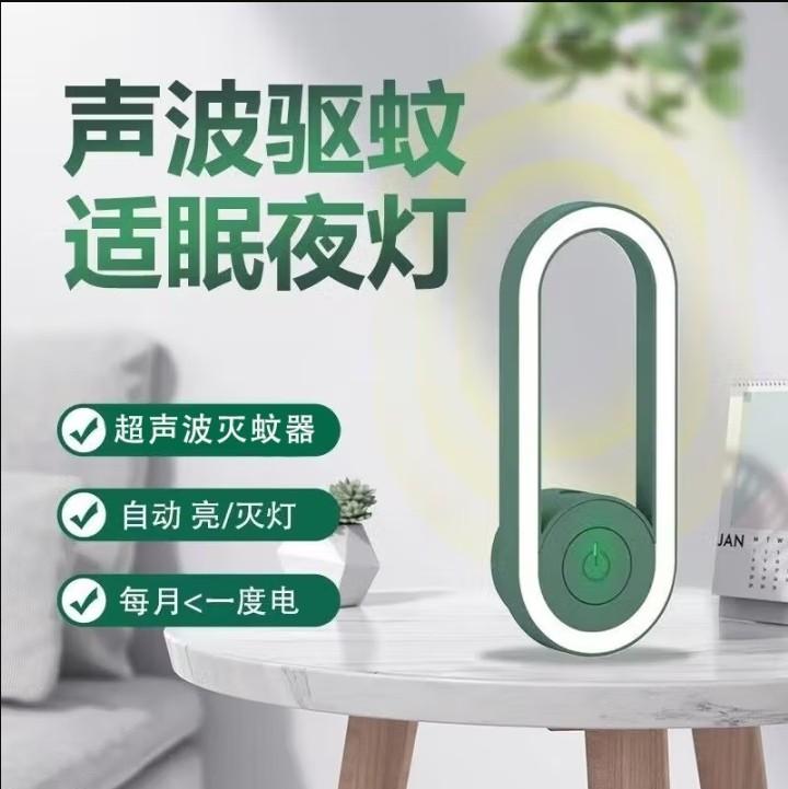 超声波驱蚊灯